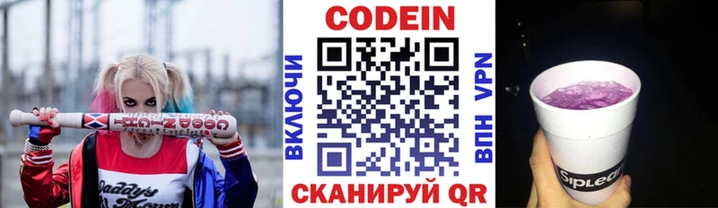 Кодеин Purple Drank  Николаевск-на-Амуре 